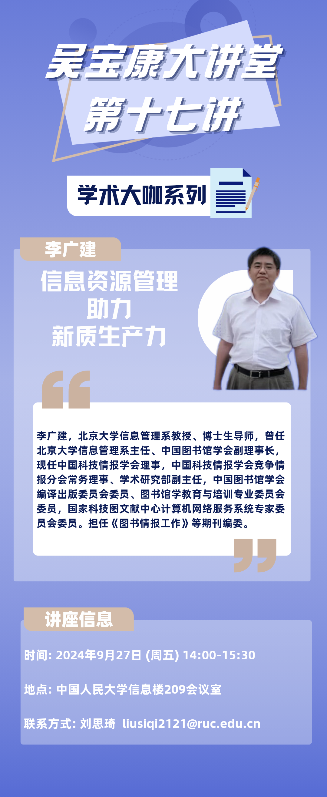 吴宝康大讲堂17.png